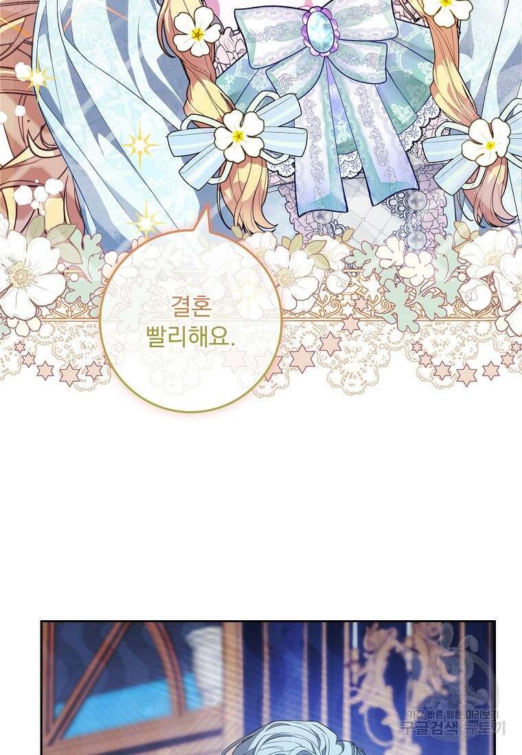 12시의 마리오네트 13화 28