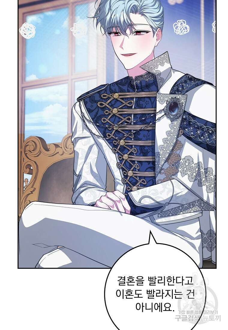 12시의 마리오네트 13화 29