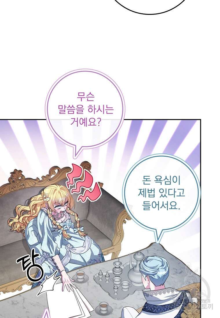 12시의 마리오네트 13화 30