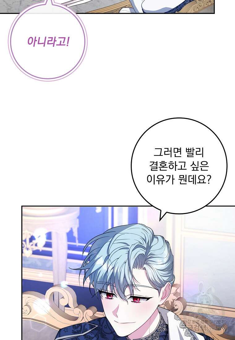 12시의 마리오네트 13화 31