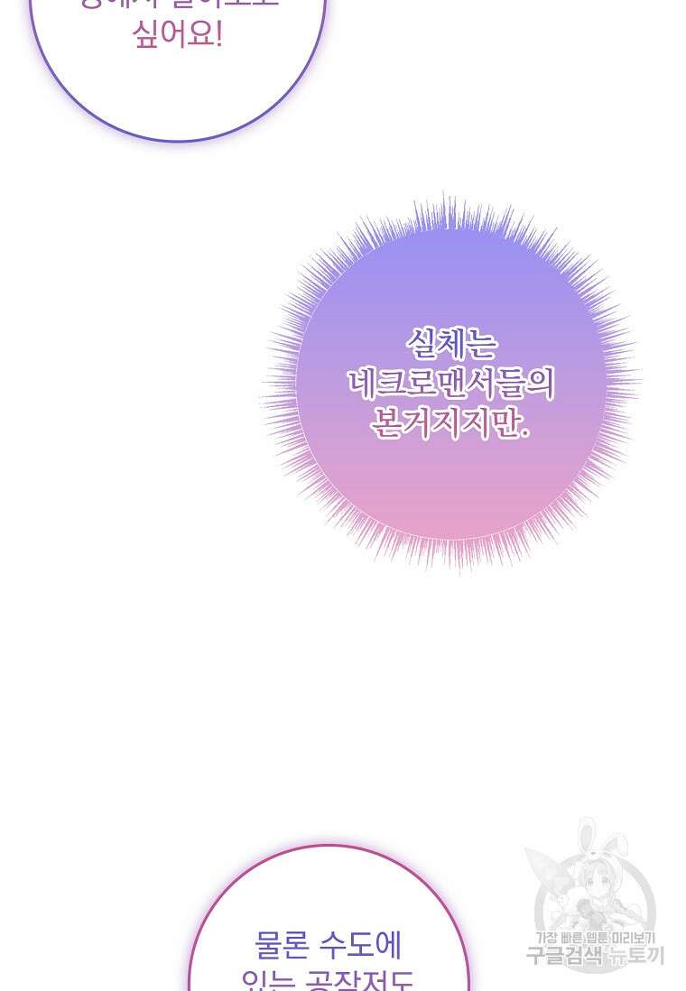 12시의 마리오네트 13화 36