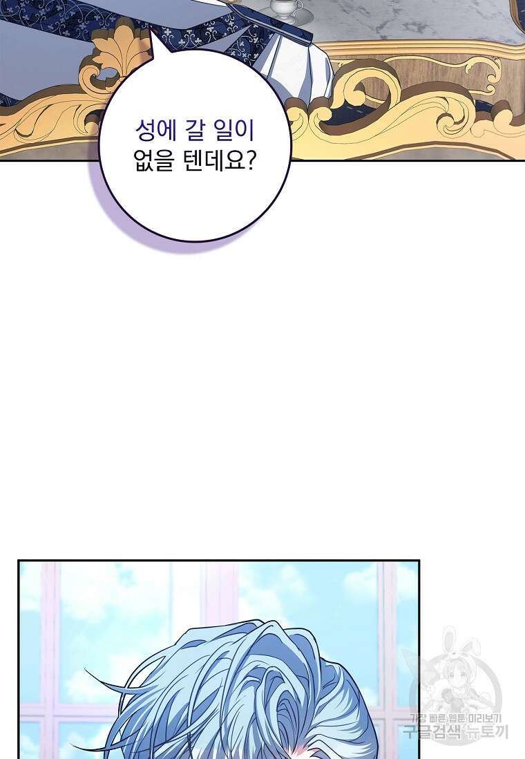 12시의 마리오네트 13화 38