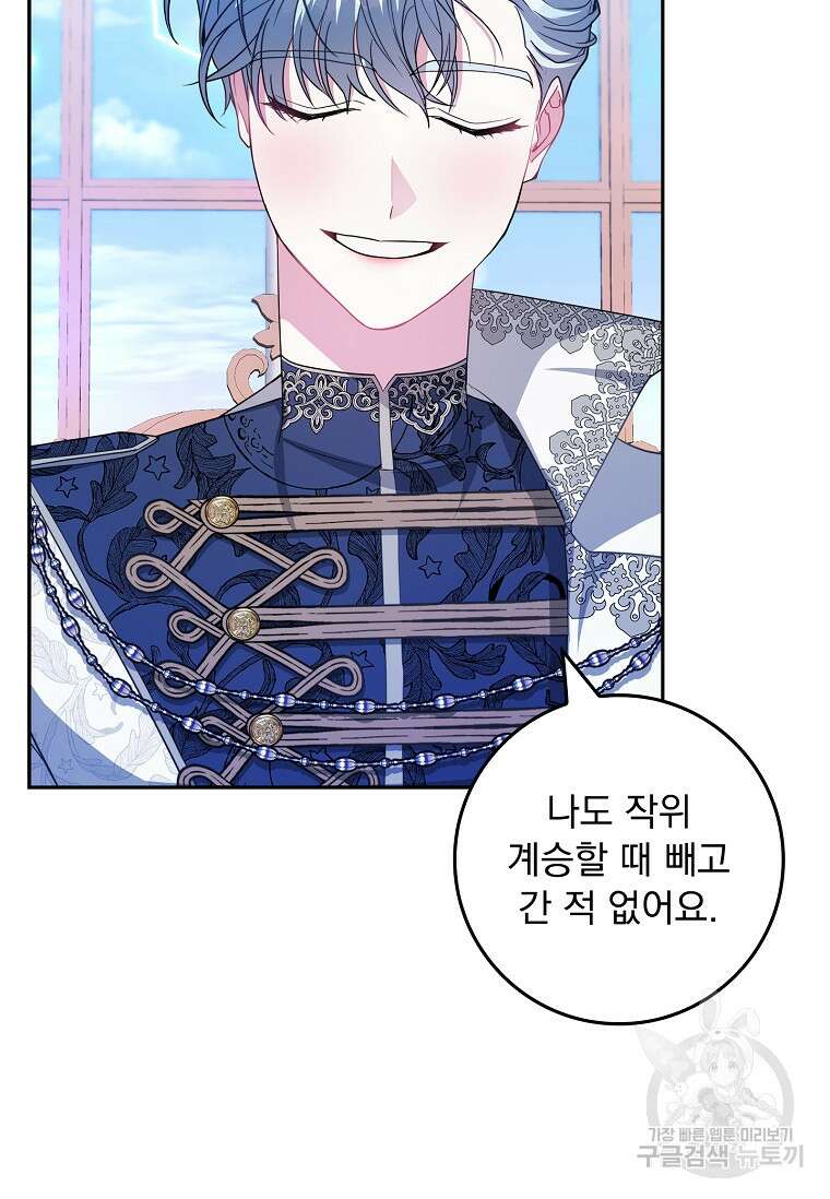 12시의 마리오네트 13화 39