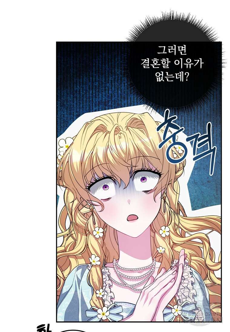 12시의 마리오네트 13화 40