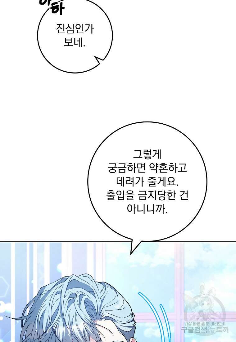 12시의 마리오네트 13화 41