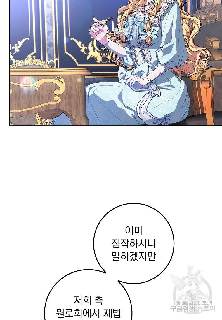 12시의 마리오네트 13화 47