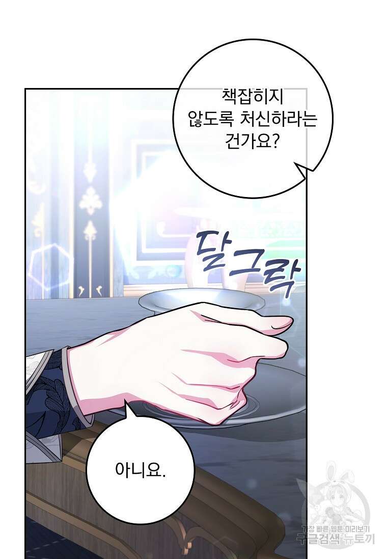 12시의 마리오네트 13화 49