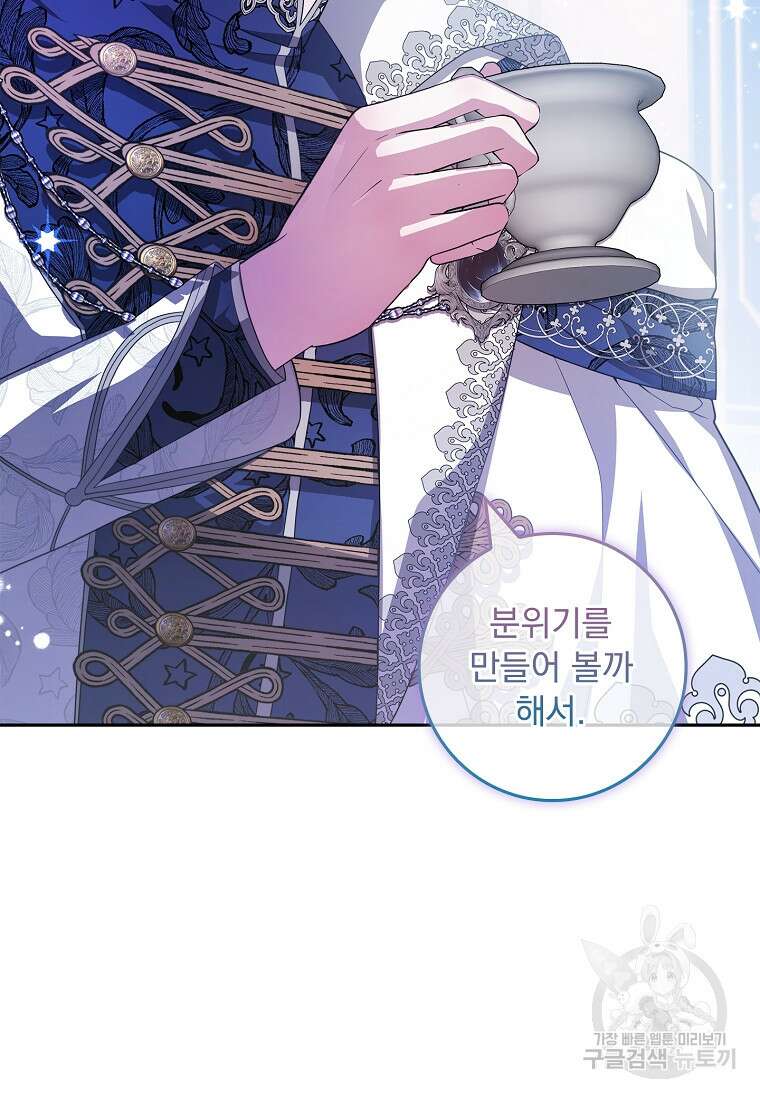 12시의 마리오네트 13화 51