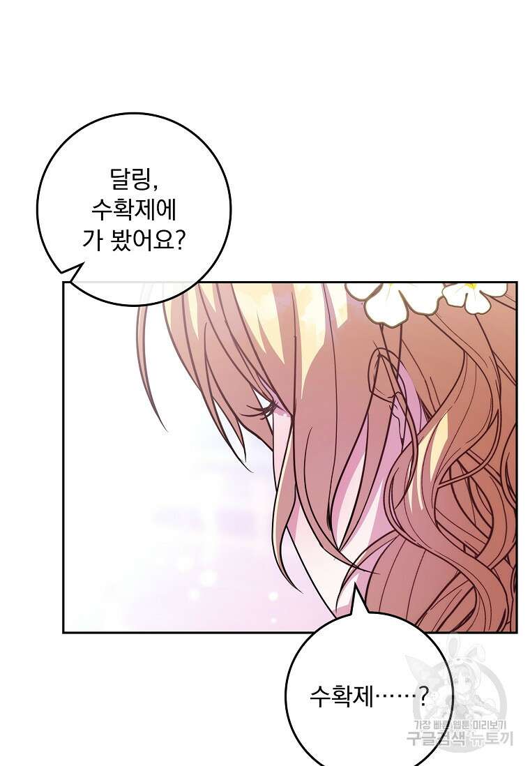 12시의 마리오네트 13화 52