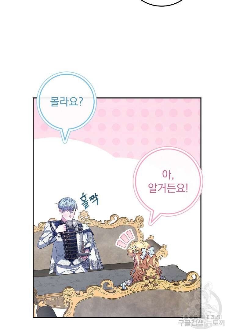 12시의 마리오네트 13화 53