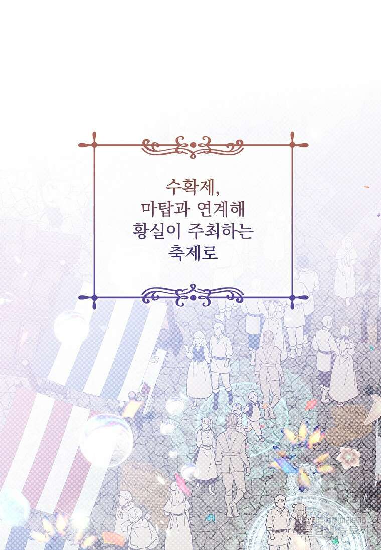 12시의 마리오네트 13화 54