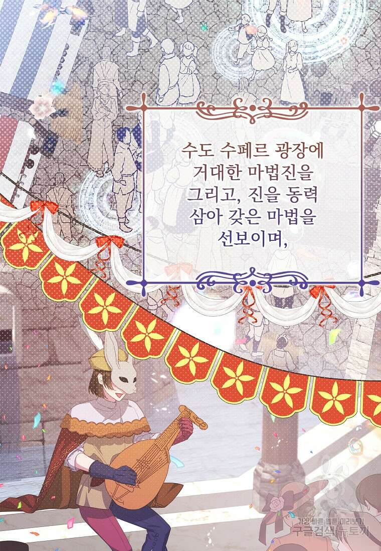 12시의 마리오네트 13화 55