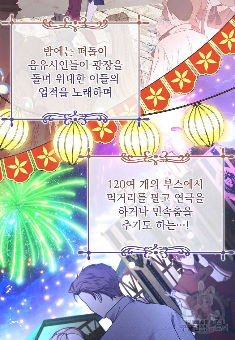 12시의 마리오네트 13화 56