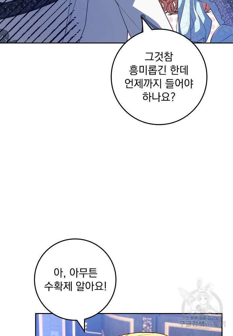 12시의 마리오네트 13화 58
