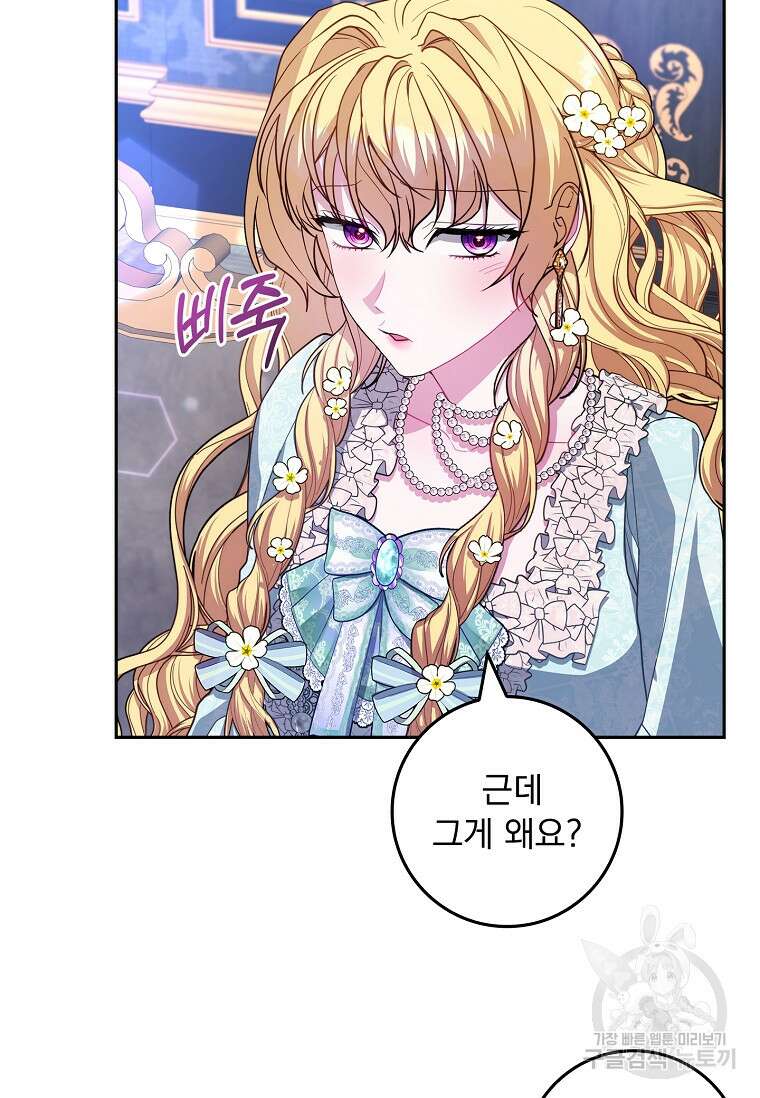 12시의 마리오네트 13화 59