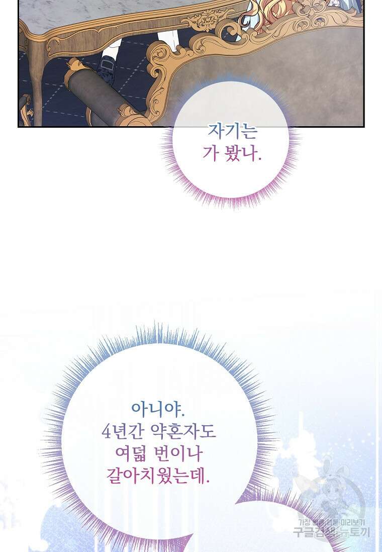 12시의 마리오네트 13화 63