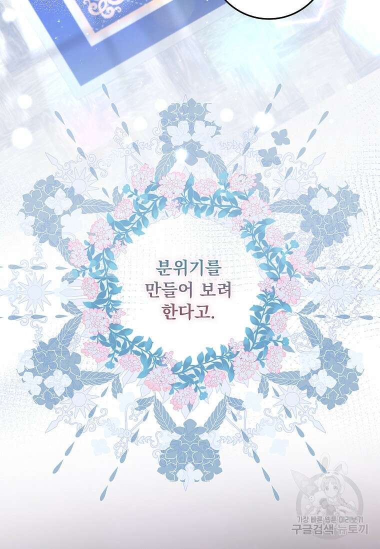 12시의 마리오네트 13화 69