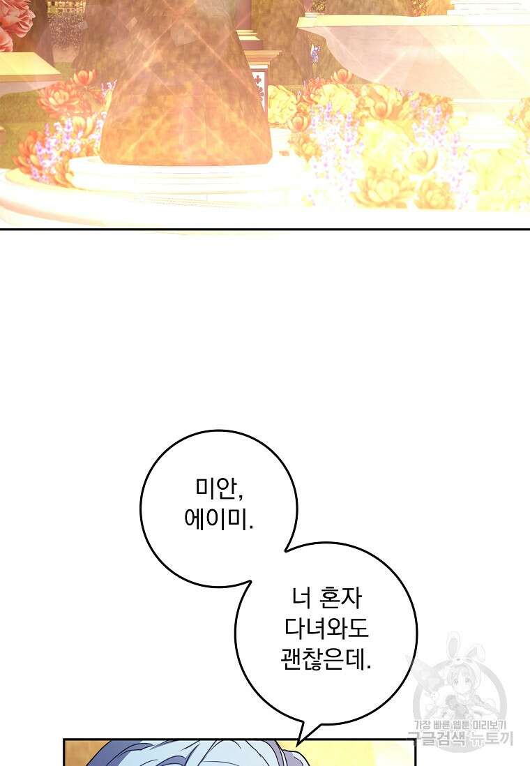 12시의 마리오네트 13화 72