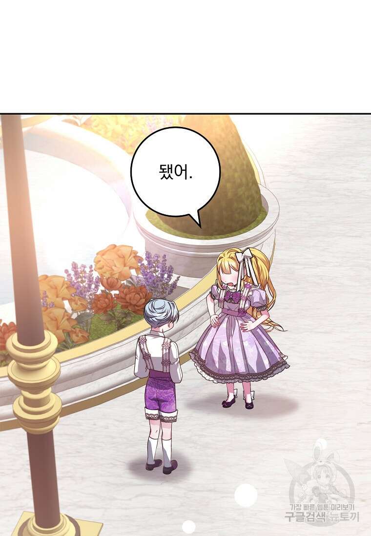 12시의 마리오네트 13화 74