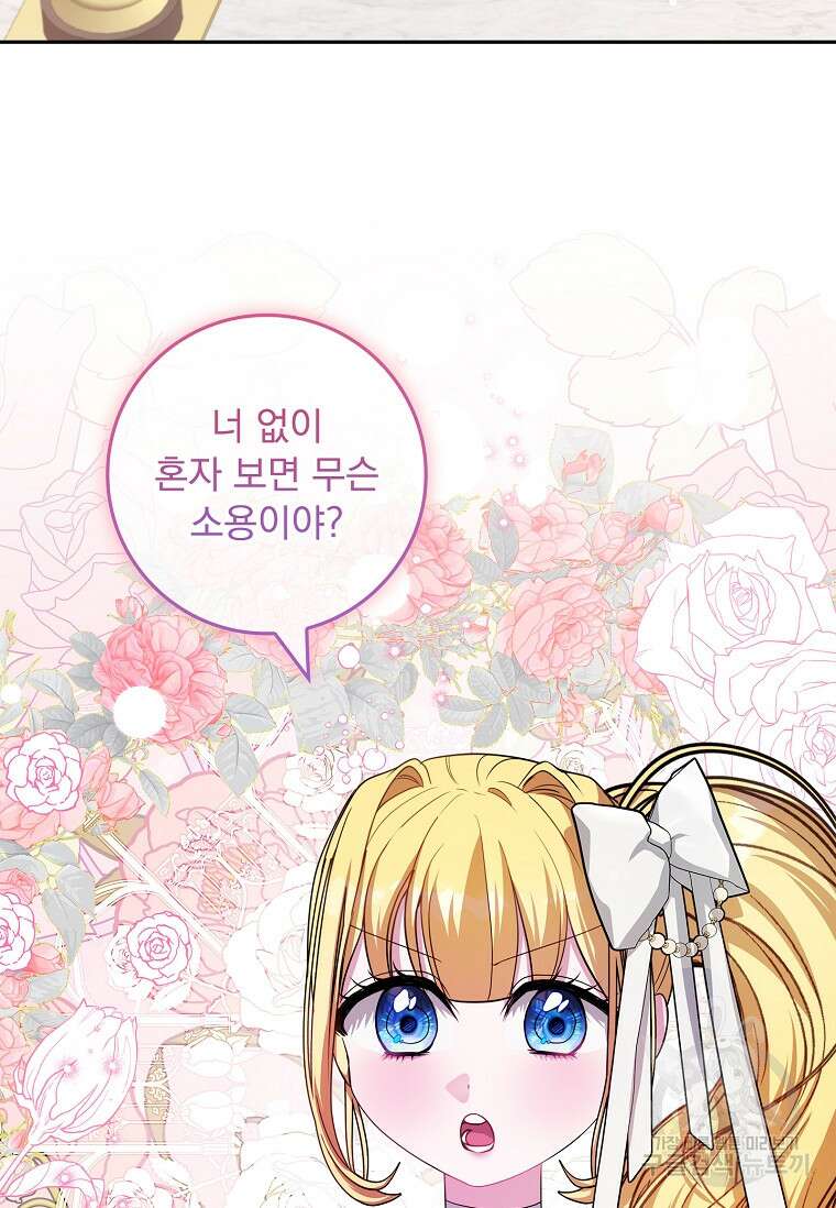 12시의 마리오네트 13화 75