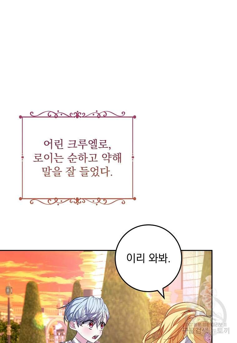 12시의 마리오네트 13화 77
