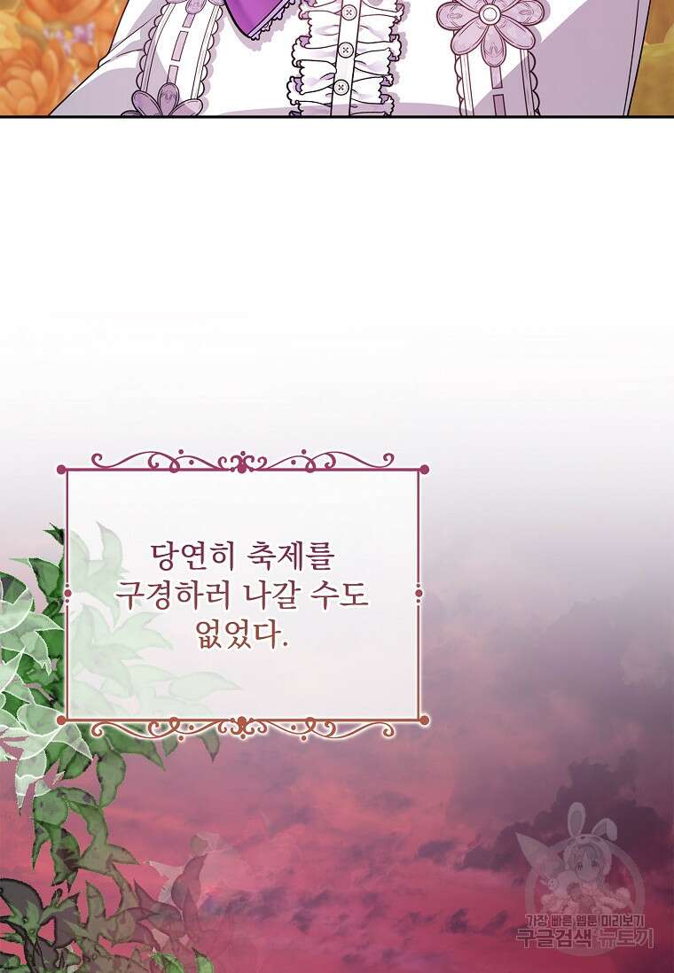 12시의 마리오네트 13화 80