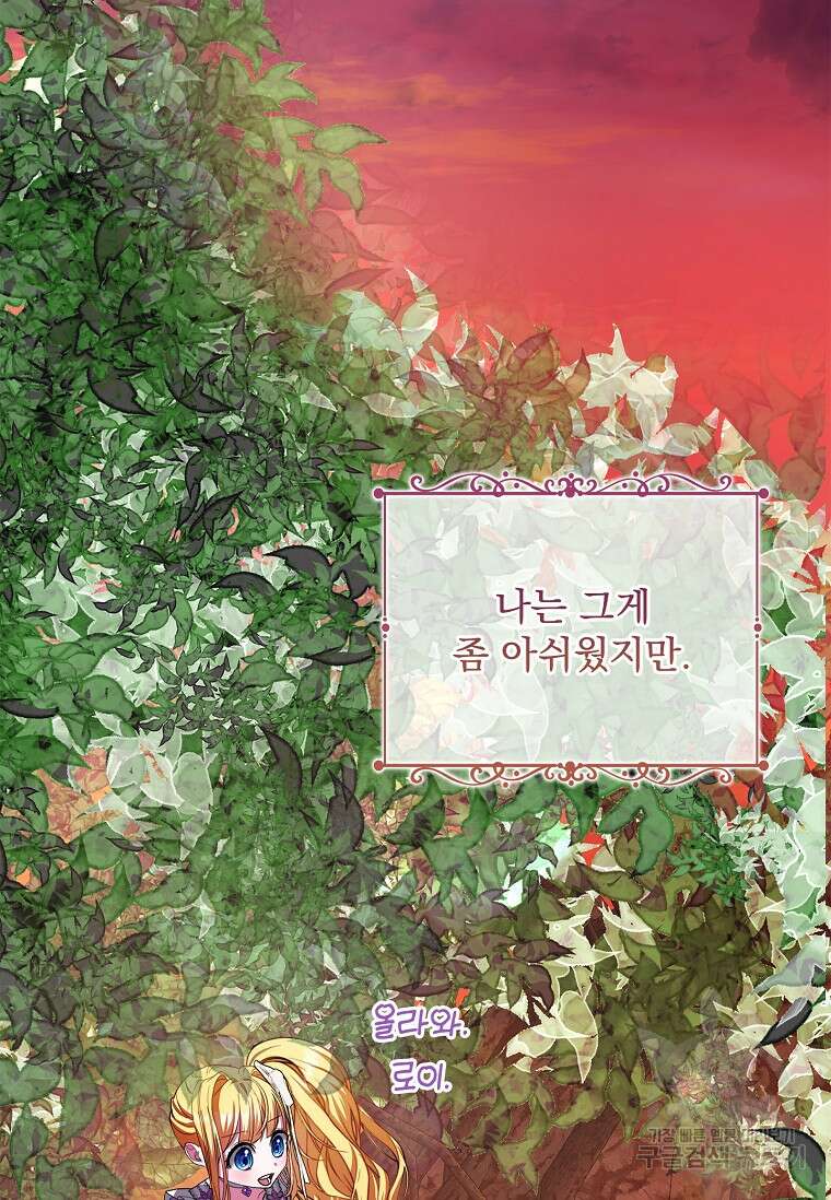 12시의 마리오네트 13화 81