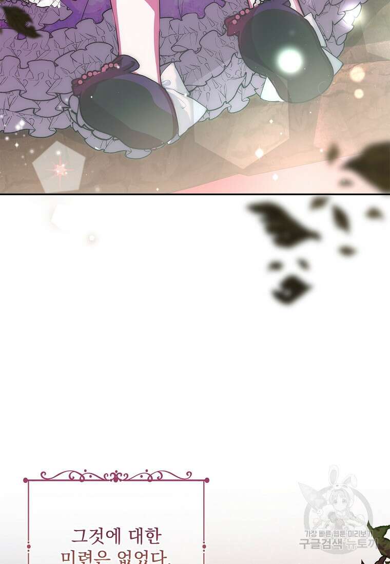 12시의 마리오네트 13화 85