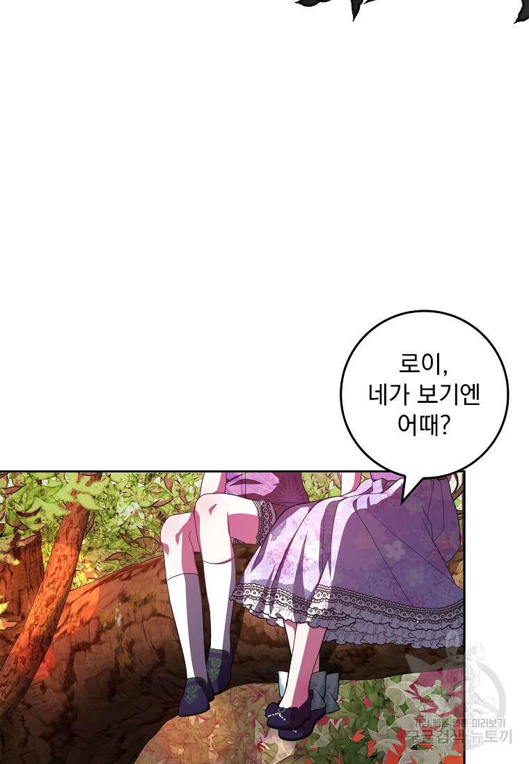 12시의 마리오네트 13화 88
