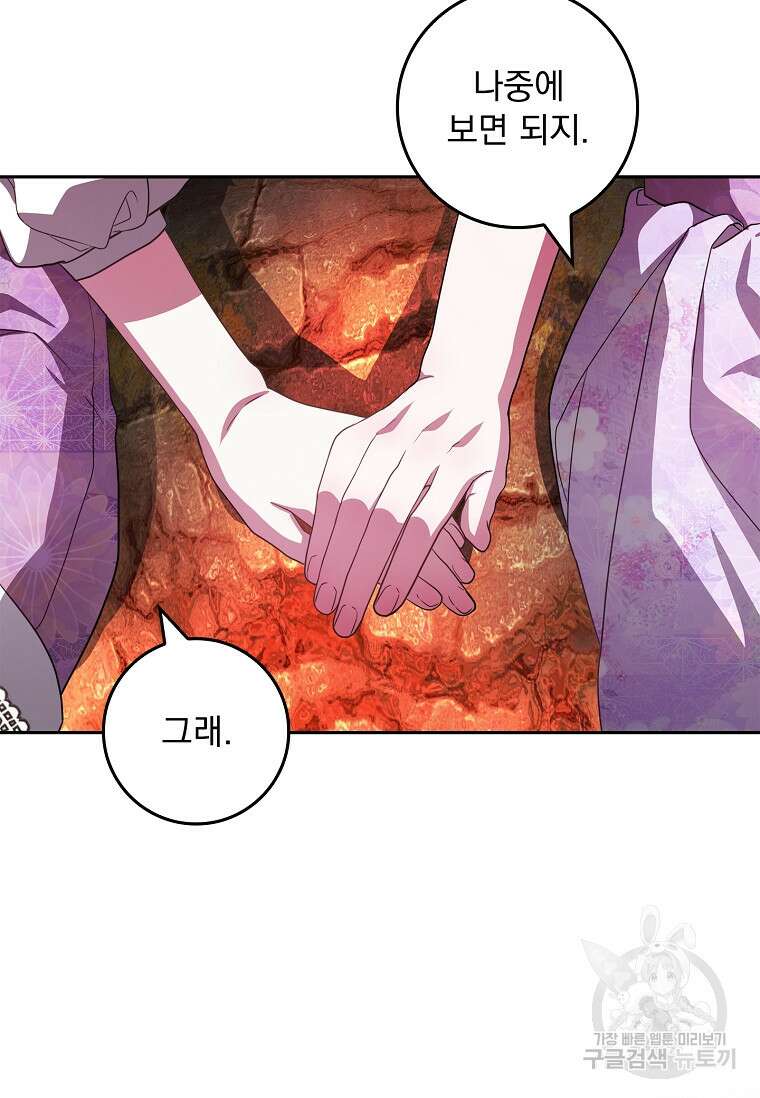 12시의 마리오네트 13화 92