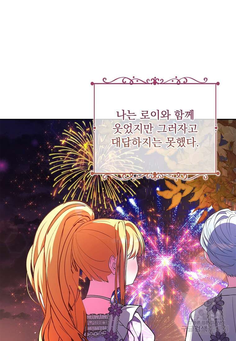 12시의 마리오네트 13화 95