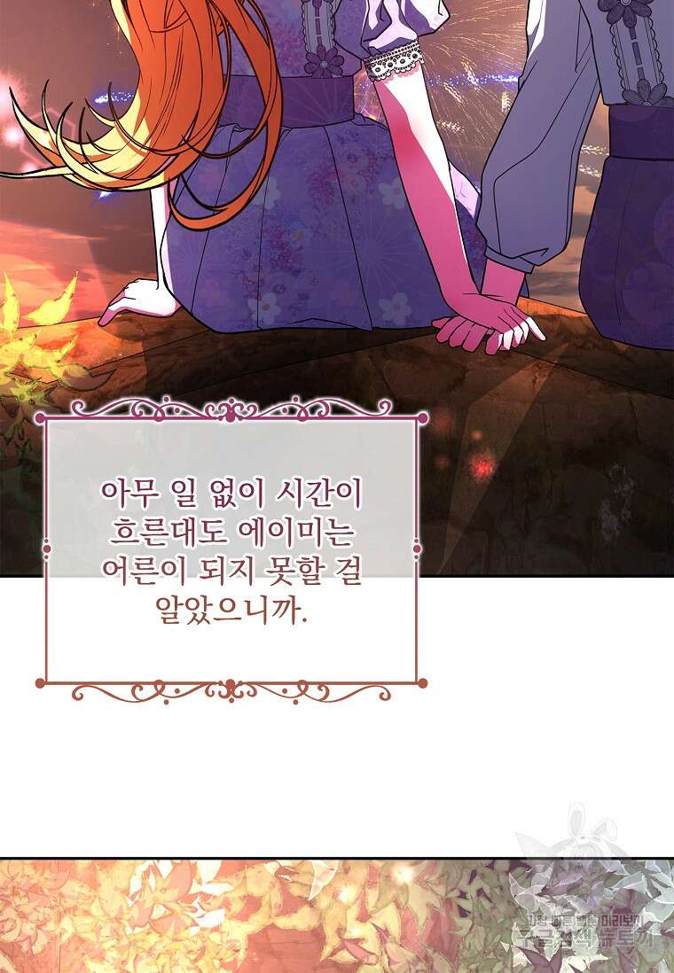 12시의 마리오네트 13화 96