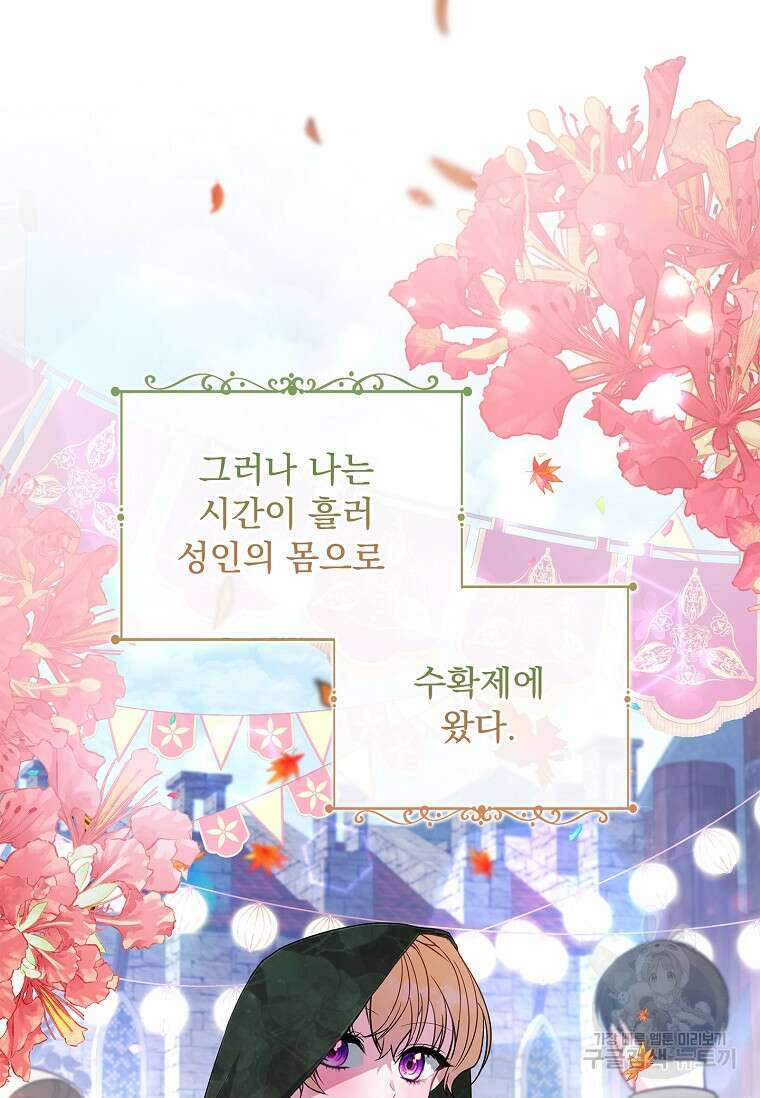 12시의 마리오네트 13화 102