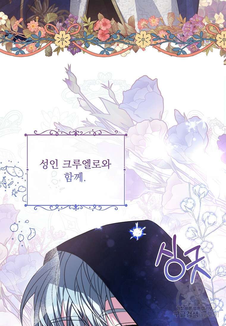 12시의 마리오네트 13화 107