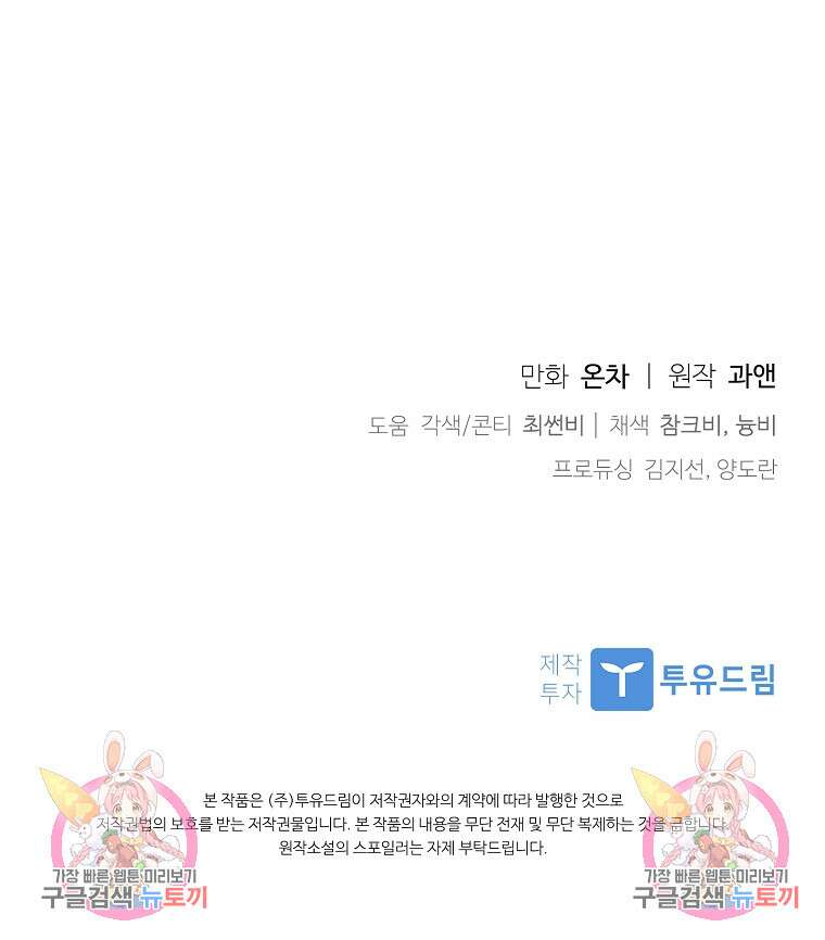 12시의 마리오네트 13화 109