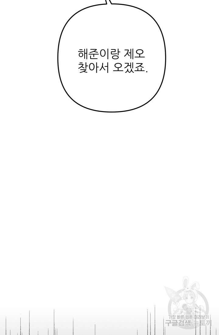 팬픽 탈출 백서 17화 10