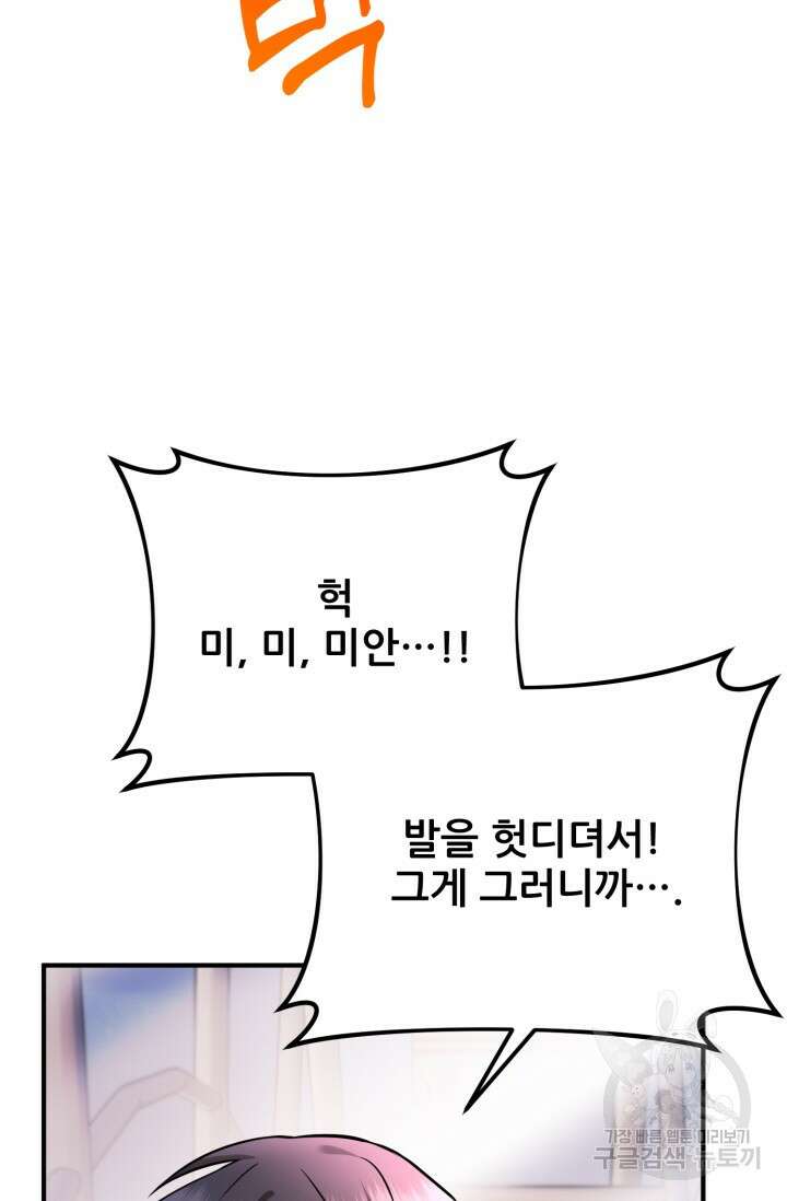 팬픽 탈출 백서 17화 21