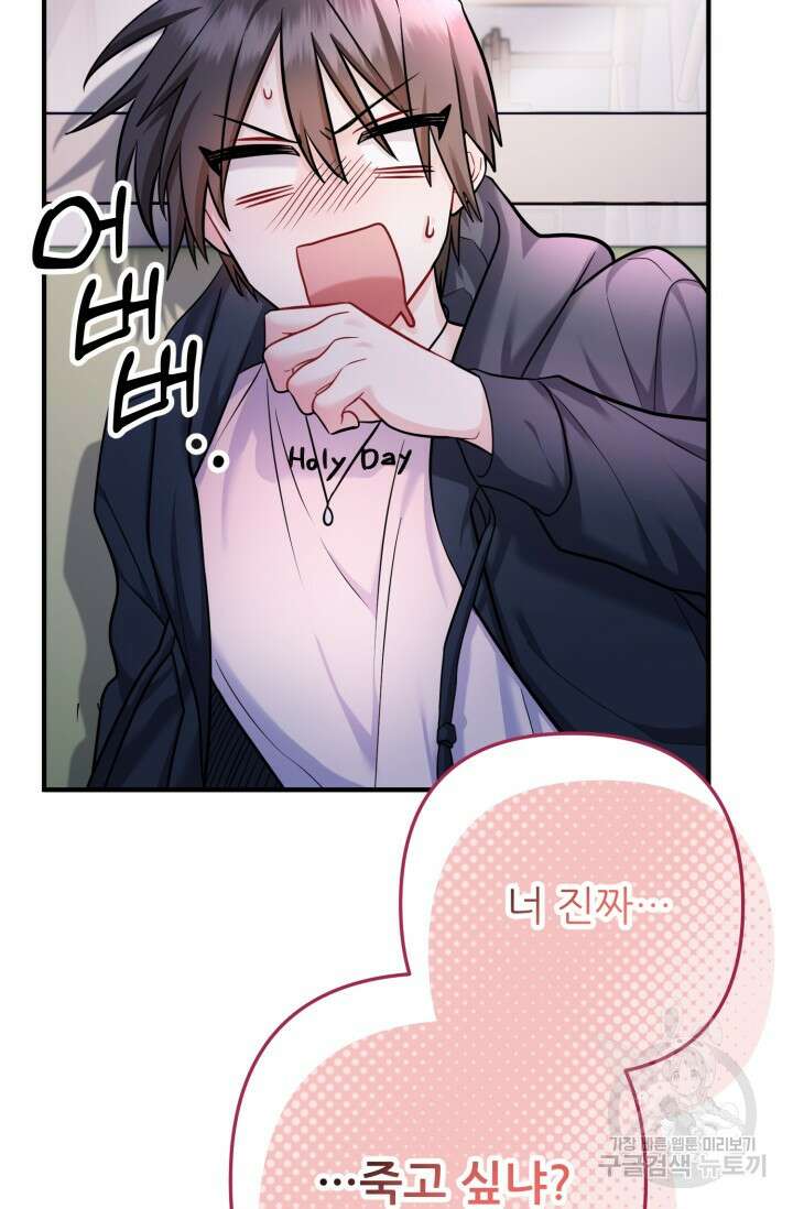 팬픽 탈출 백서 17화 22