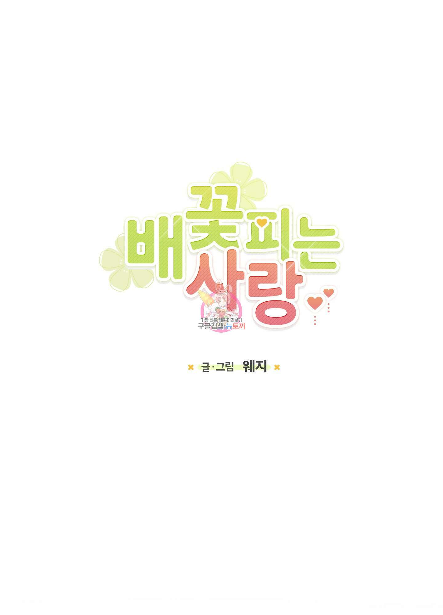 배꽃 피는 사랑 25화 1