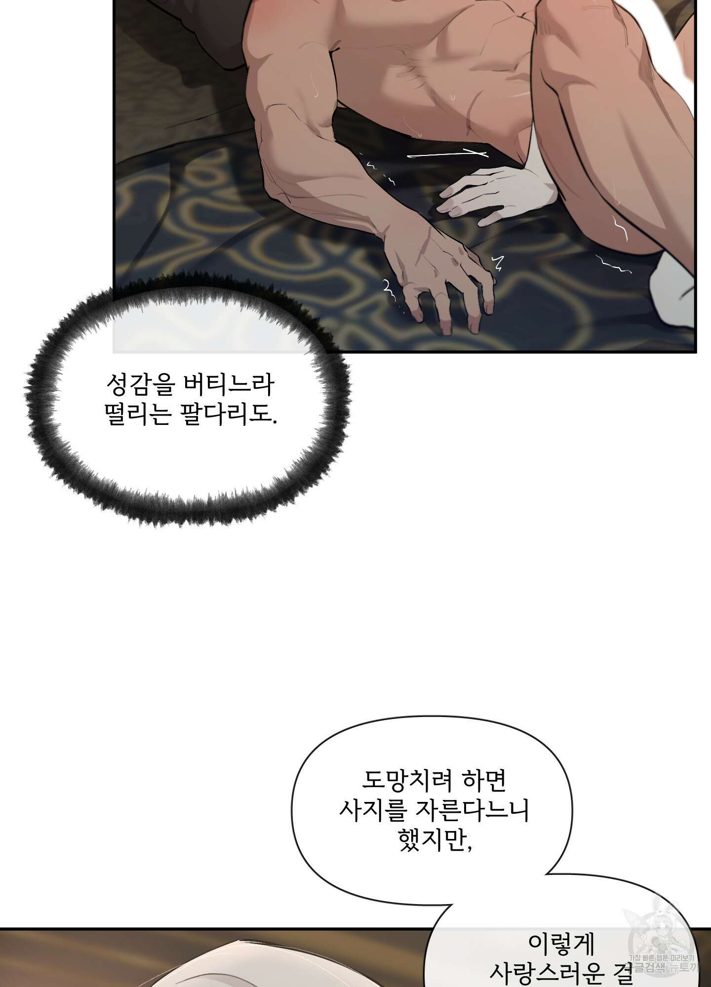 Plaything(플레이싱)~어느 대공 각하의 장난감~ 외전 7화 8