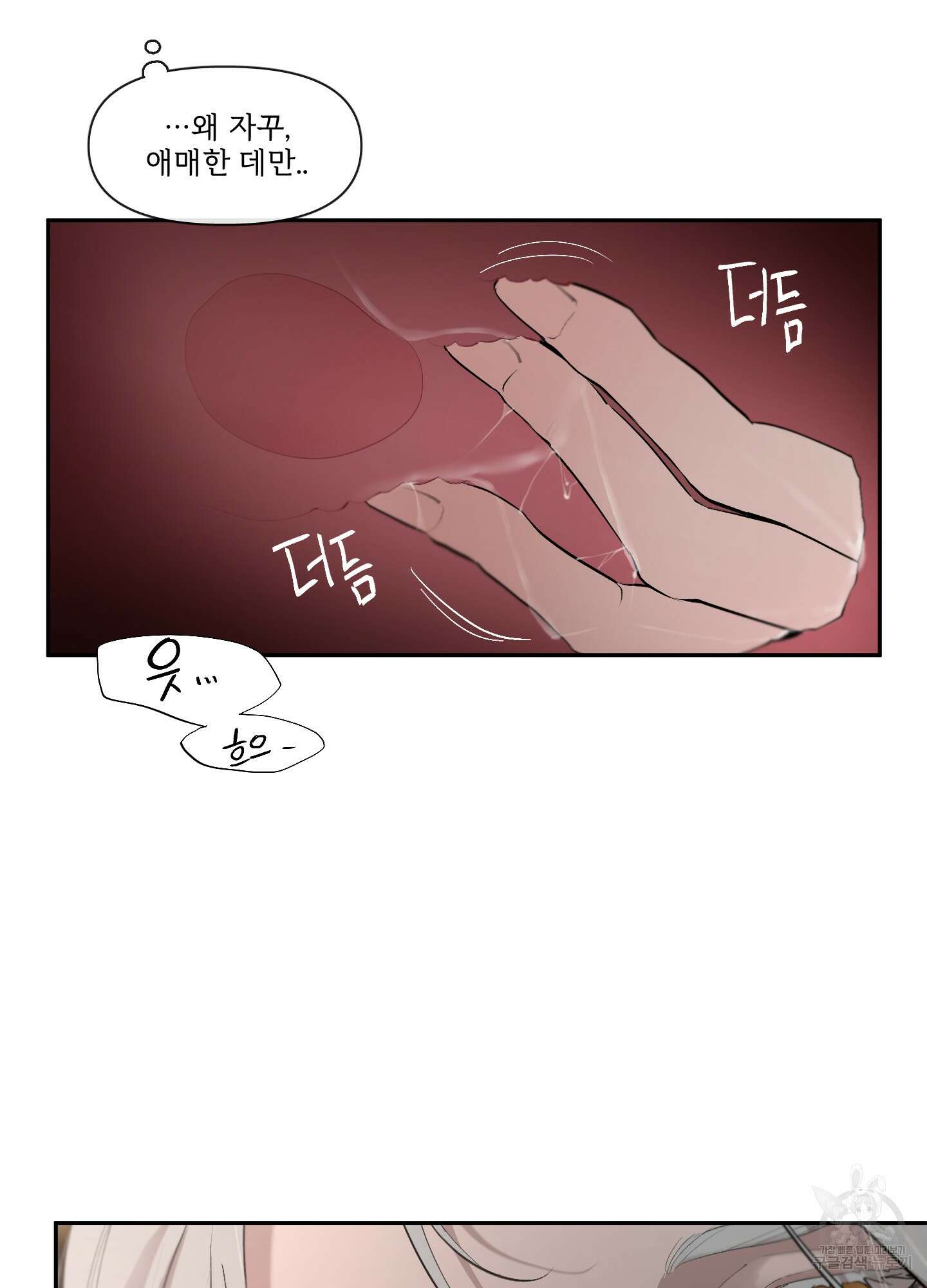 Plaything(플레이싱)~어느 대공 각하의 장난감~ 외전 7화 11