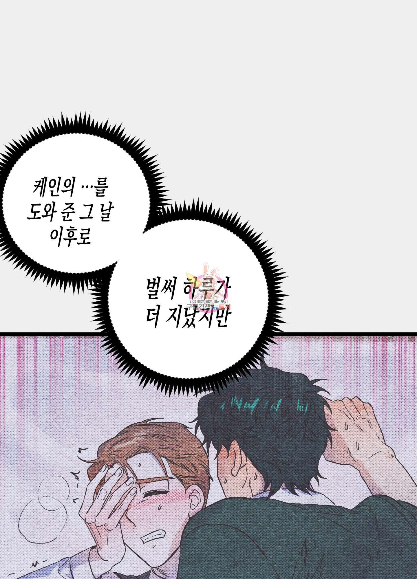 외딴 섬의 낙원 18화 1