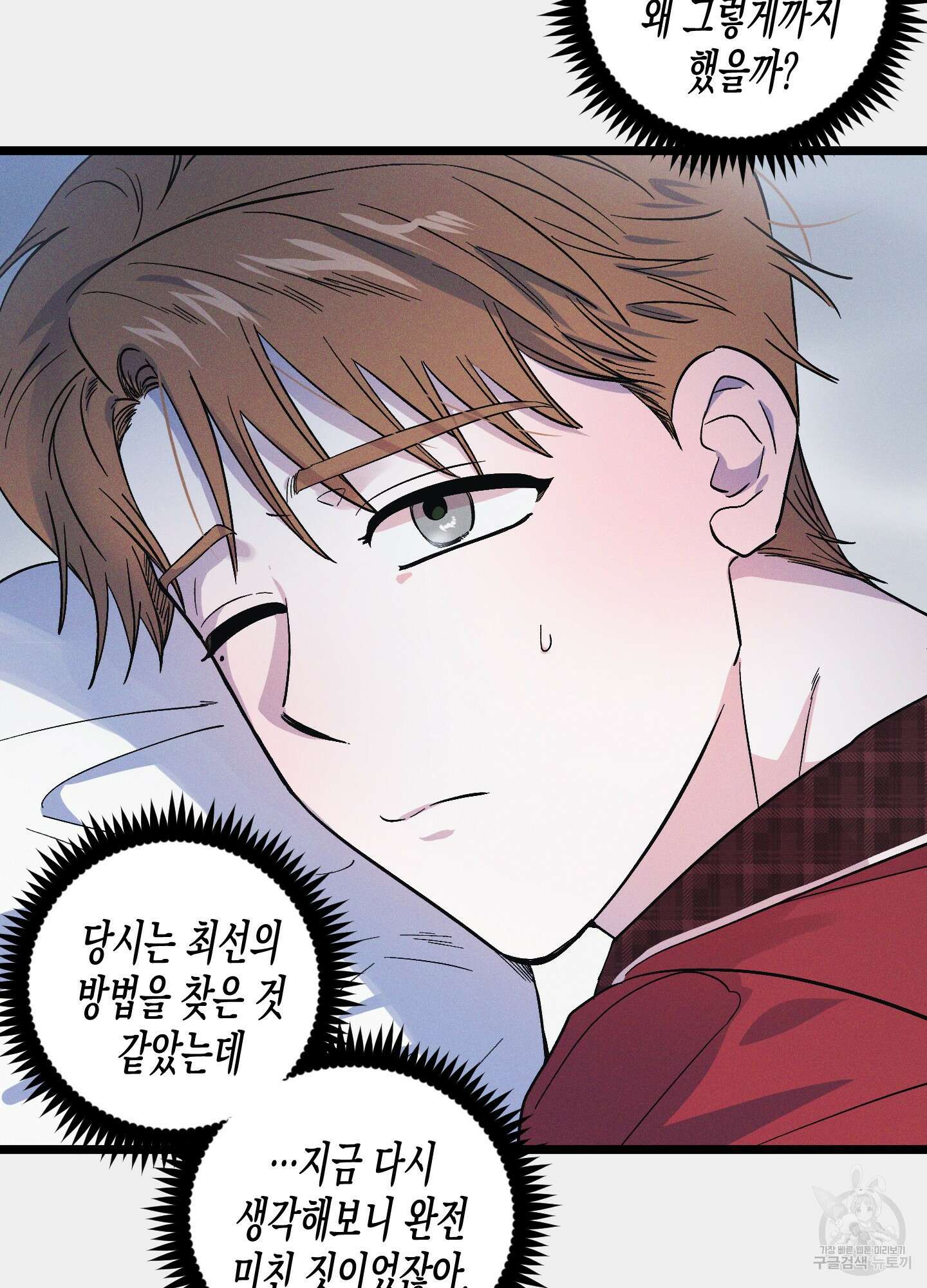 외딴 섬의 낙원 18화 4
