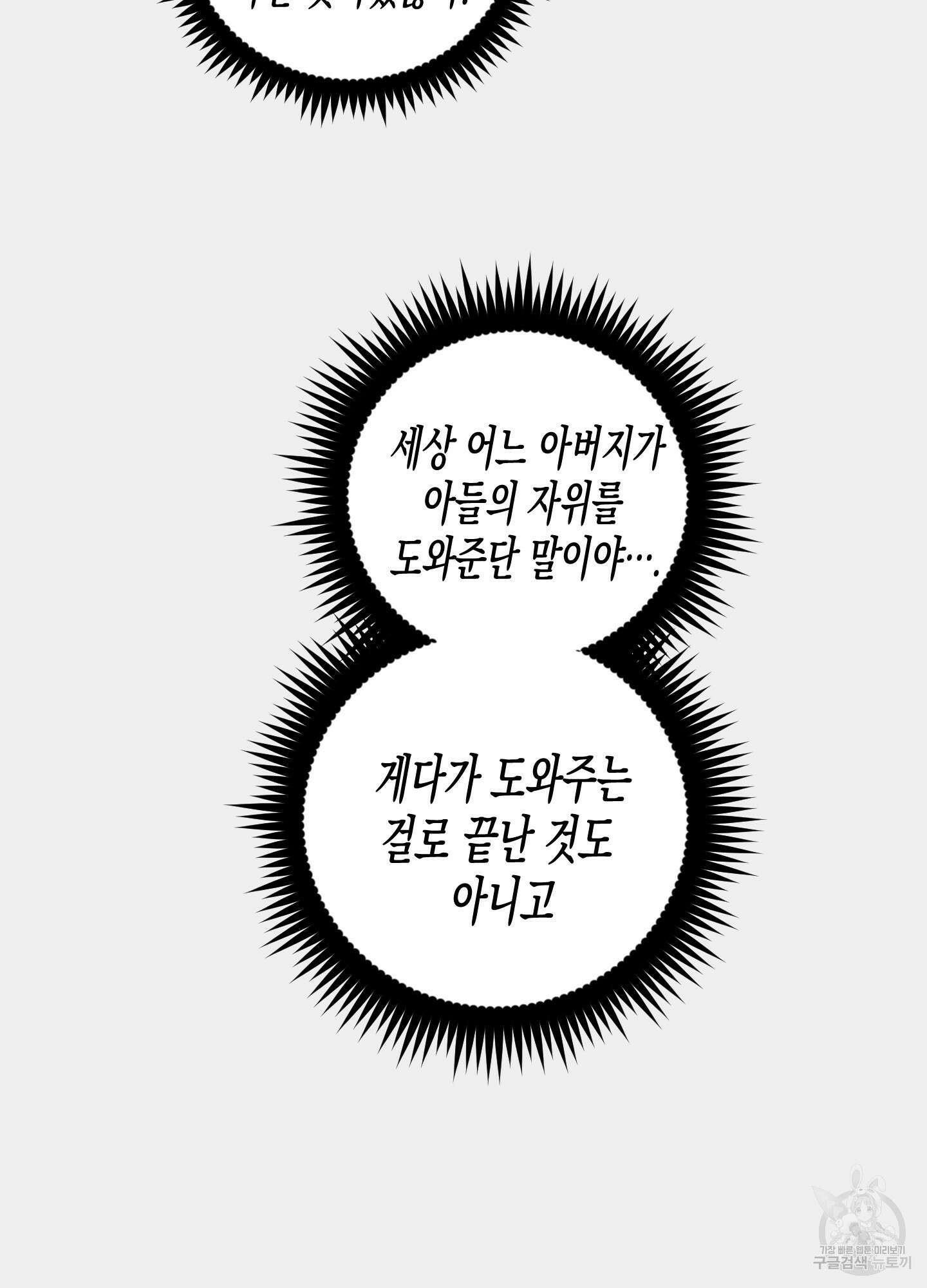 외딴 섬의 낙원 18화 5