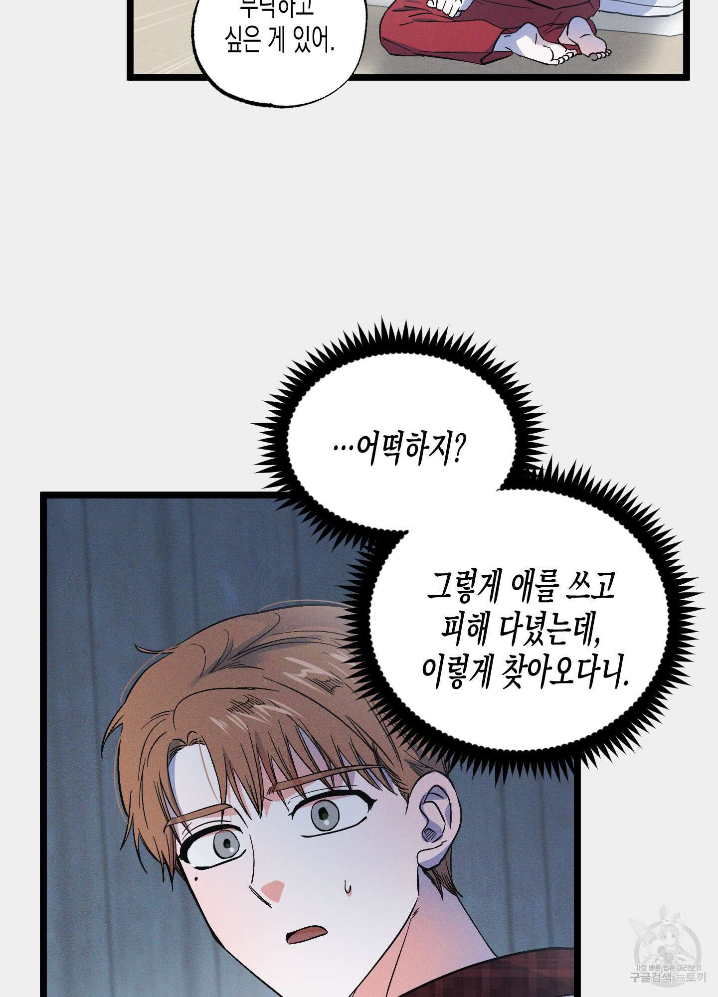 외딴 섬의 낙원 18화 10