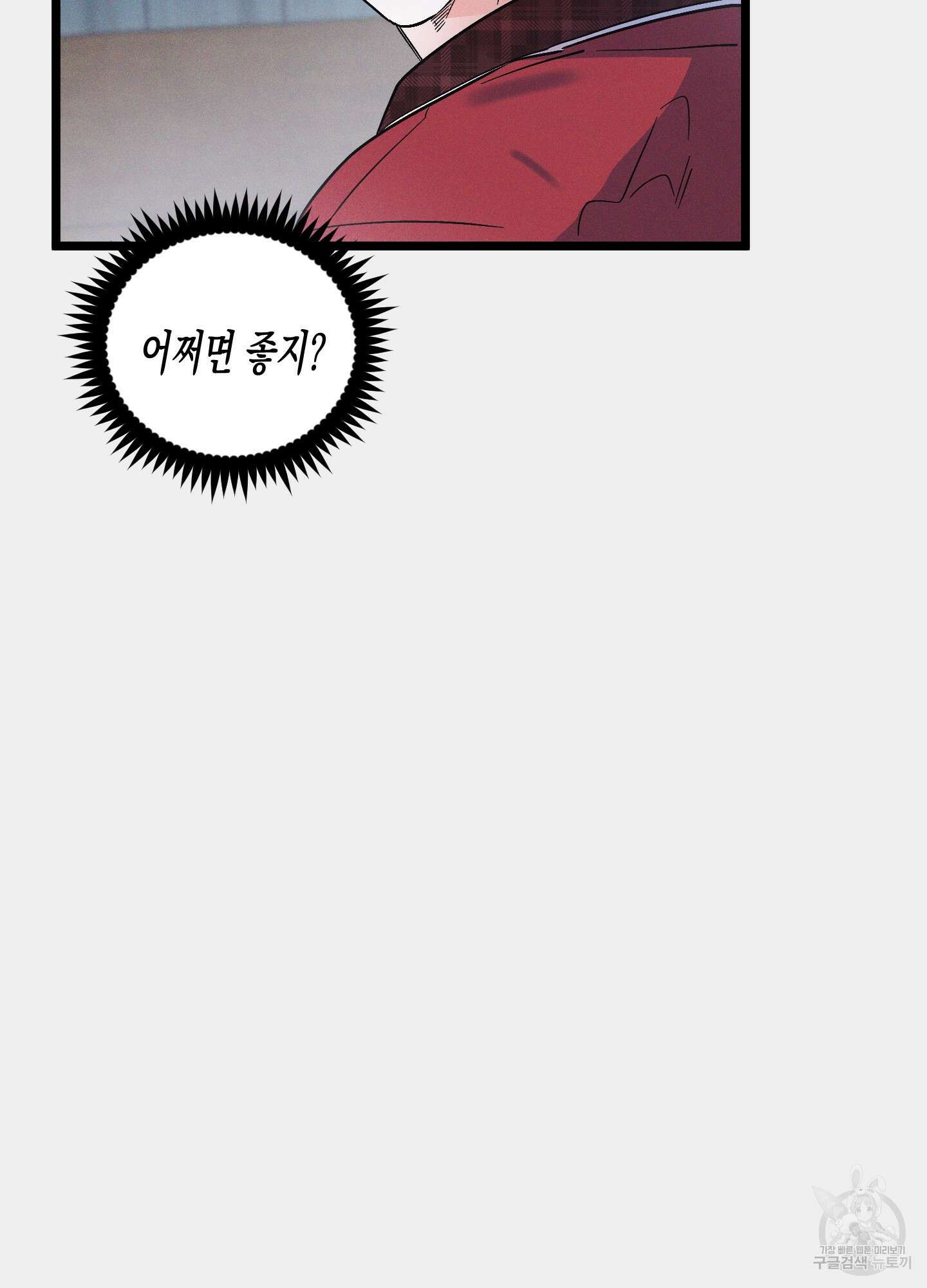 외딴 섬의 낙원 18화 11