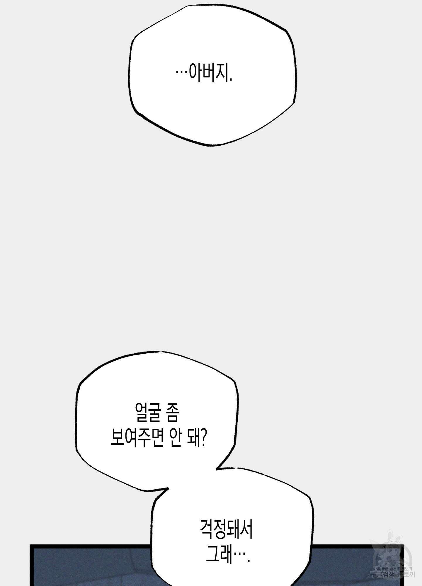 외딴 섬의 낙원 18화 12