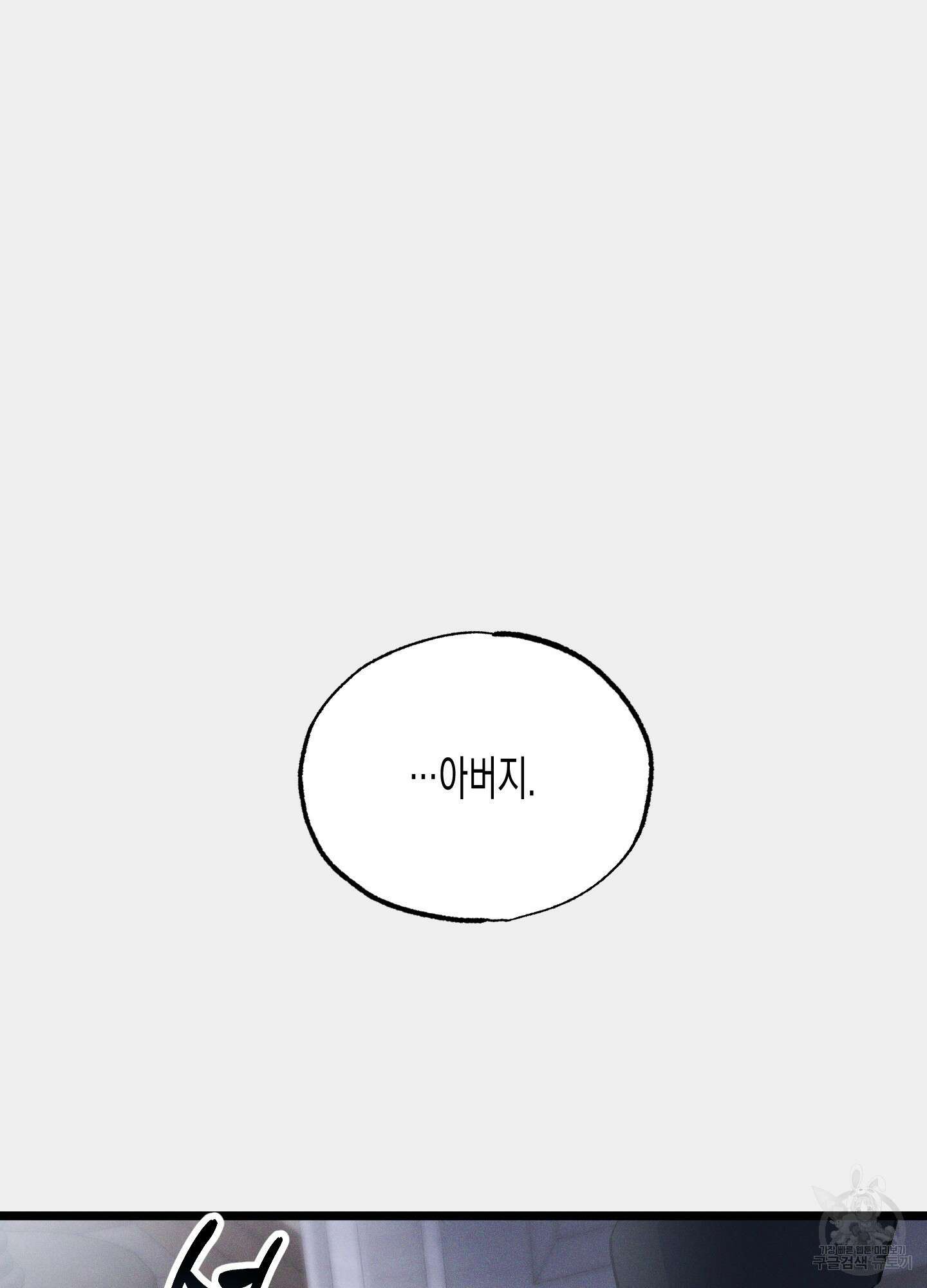 외딴 섬의 낙원 18화 17