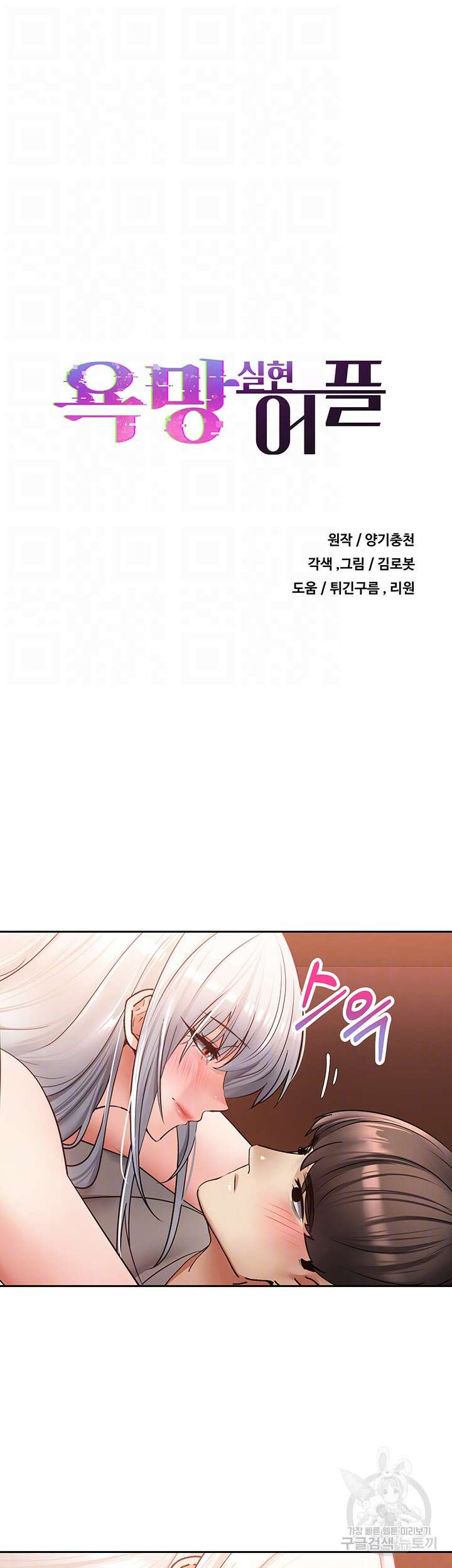 욕망 실현 어플 47화 4