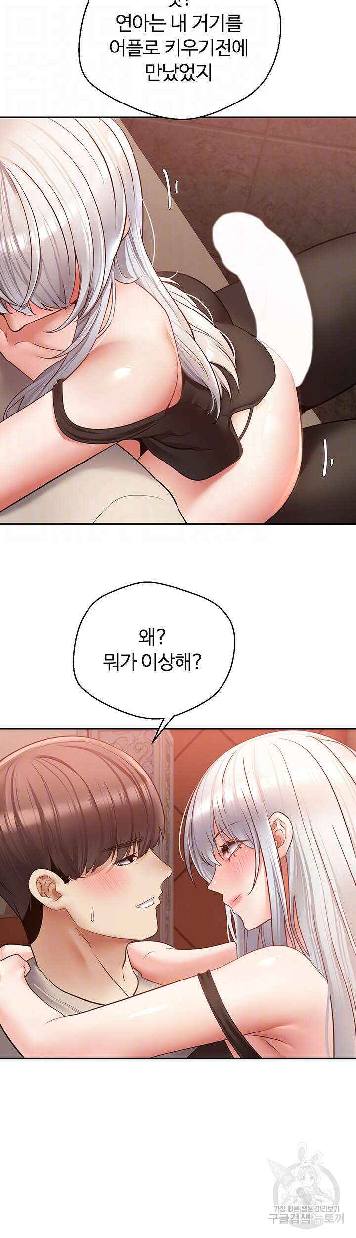 욕망 실현 어플 47화 9